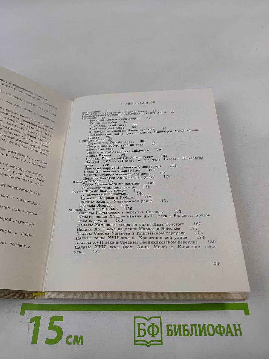 Возрожденные сокровища Москвы