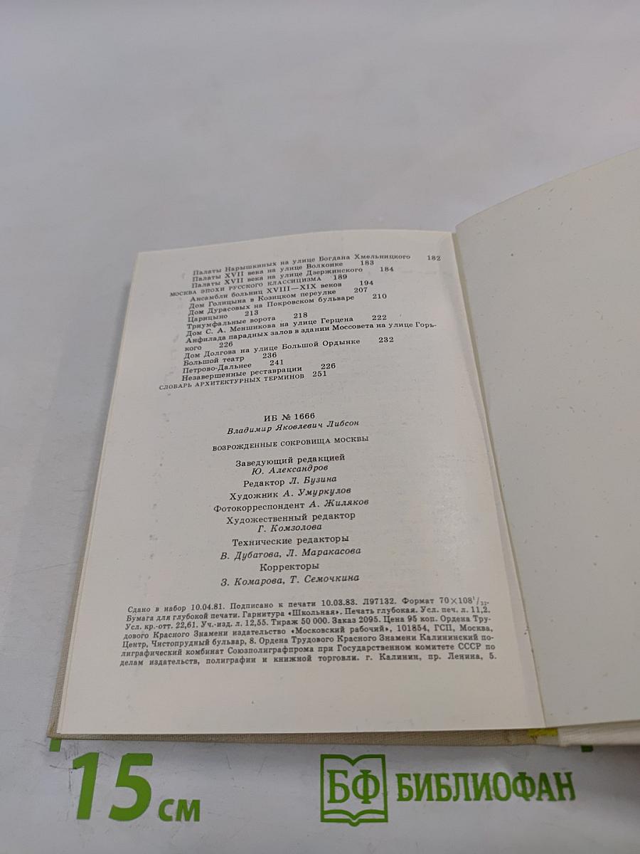 Возрожденные сокровища Москвы