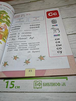 Азбука для 1 класса. Часть 1