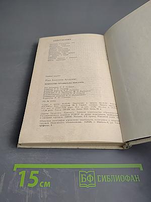 Искусство правильно мыслить. Книга для учащихся старших классов