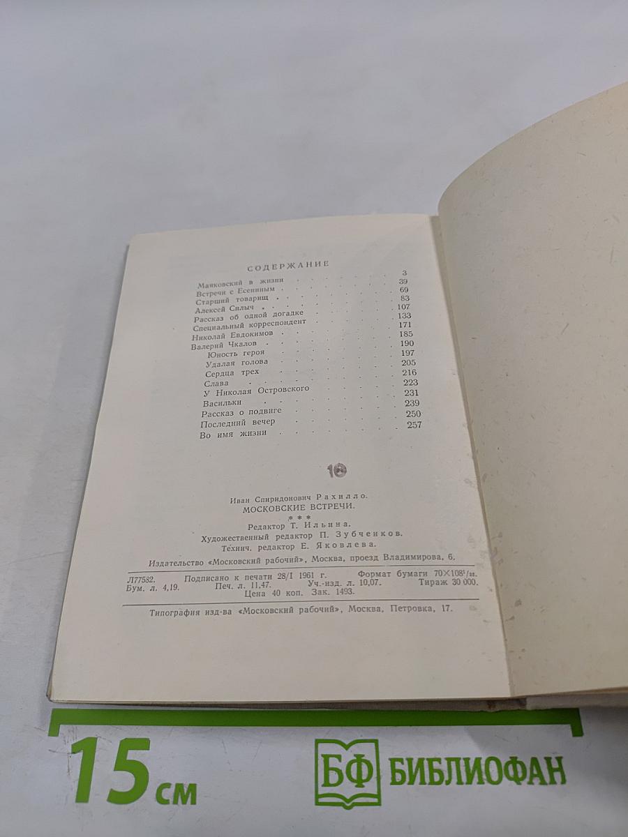 Московские встречи