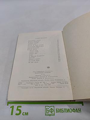 Московские встречи