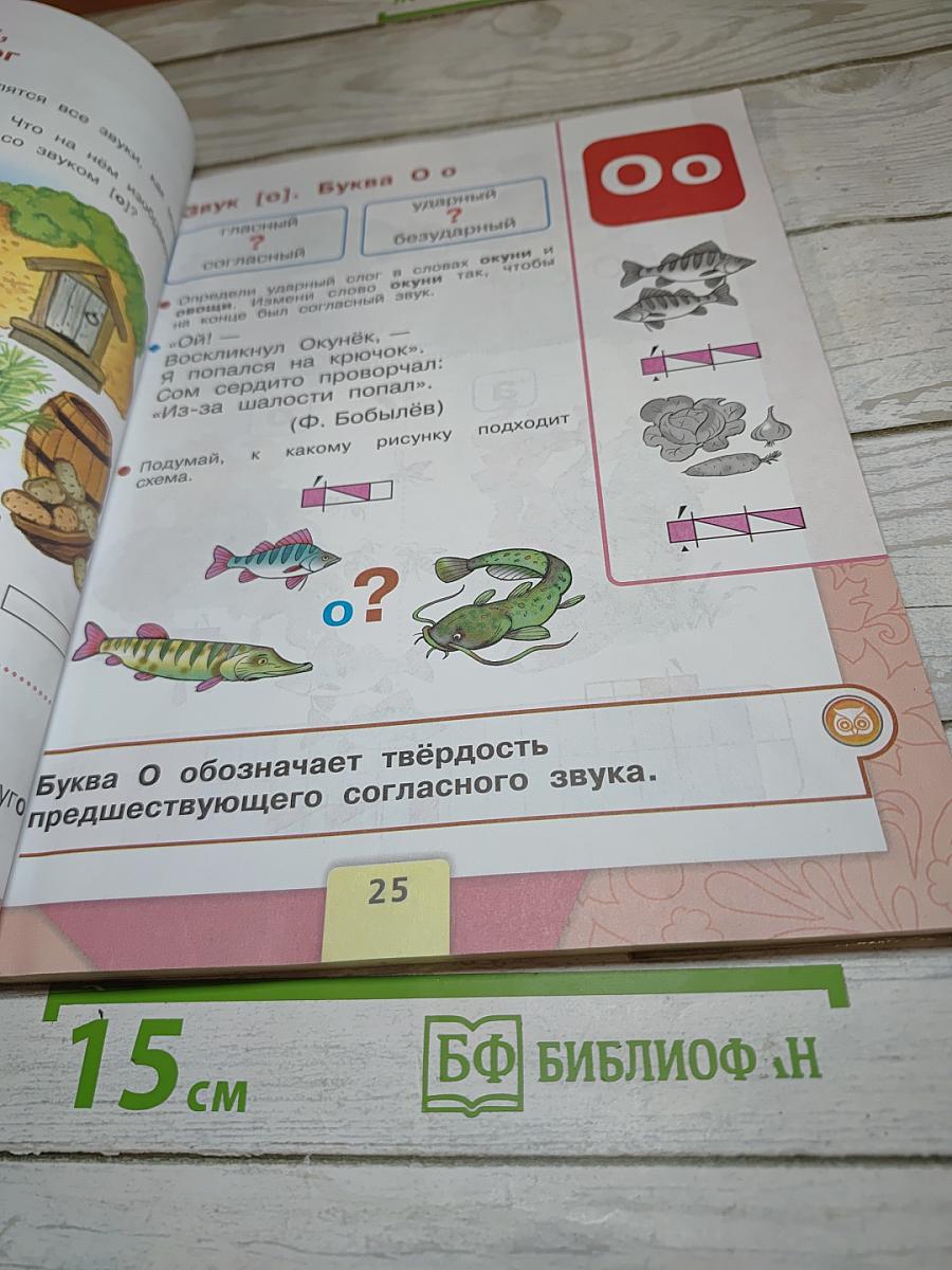 Азбука для 1 класса. Часть 1