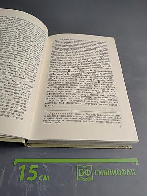 Очерки секретной службы