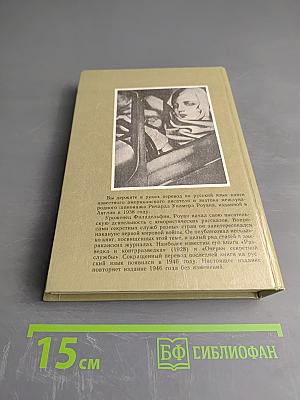 Очерки секретной службы