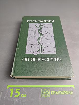 Об искусстве