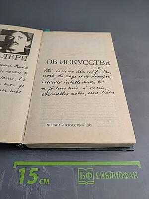 Об искусстве