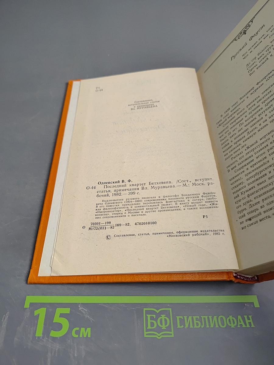 Последний квартет Бетховена