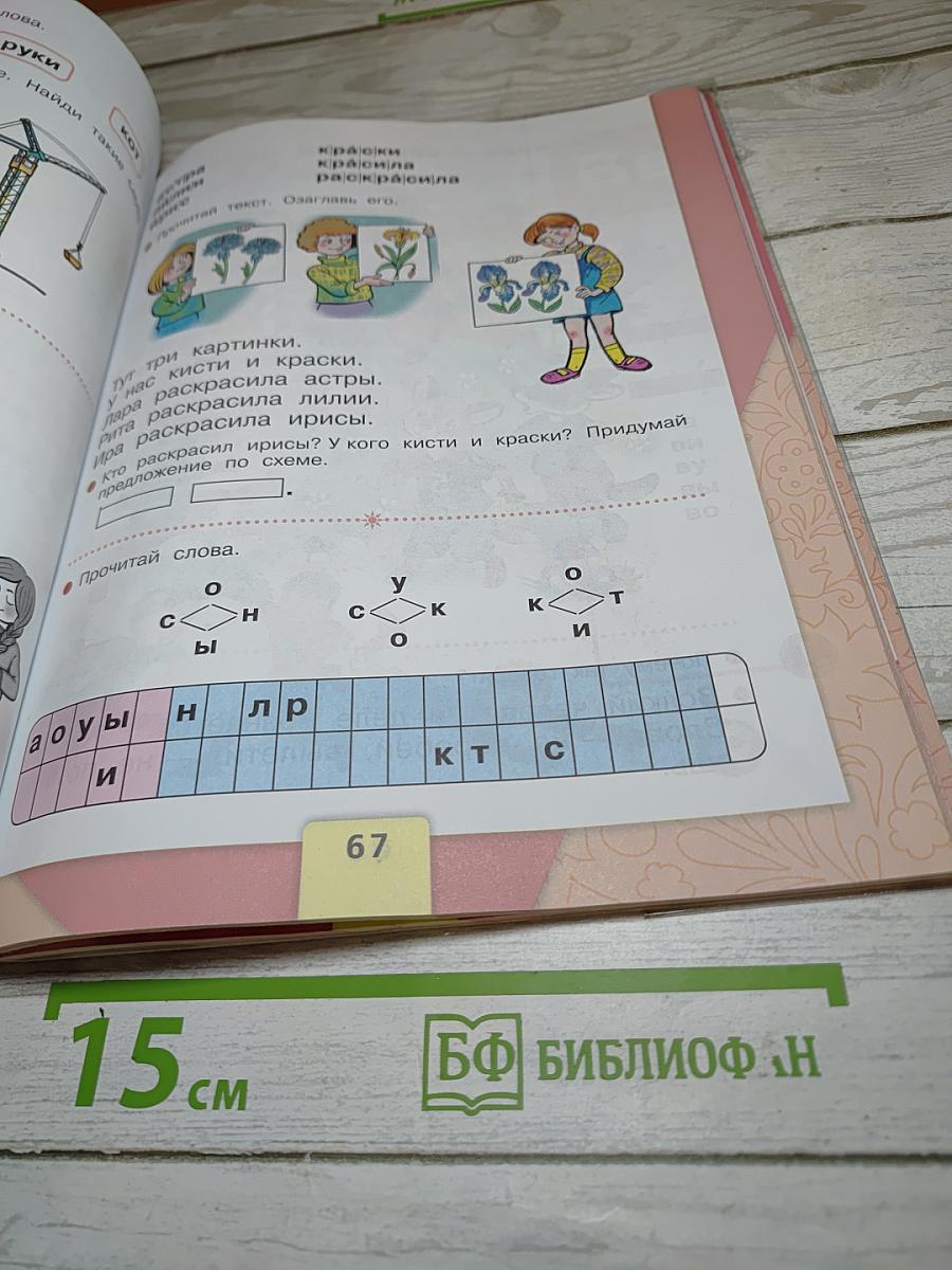 Азбука для 1 класса. Часть 1
