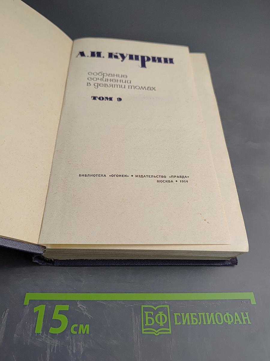 Собрание сочинений в девяти томах. Том 9