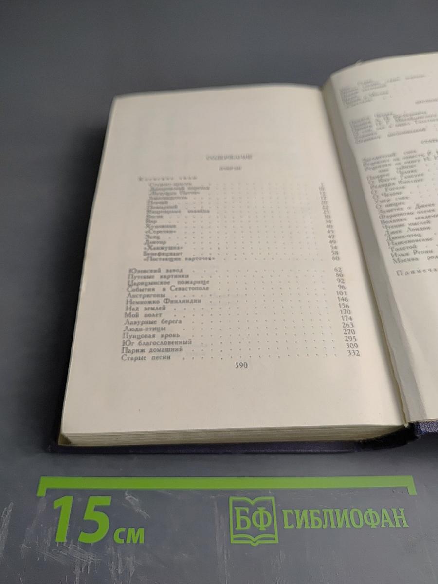 Собрание сочинений в девяти томах. Том 9