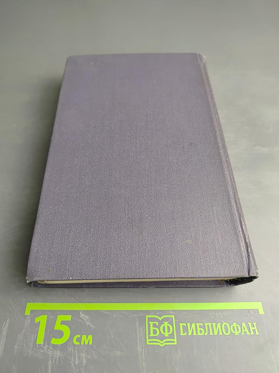 Собрание сочинений в девяти томах. Том 9