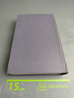 Собрание сочинений в девяти томах. Том 9