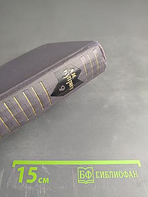 Собрание сочинений в девяти томах. Том 9