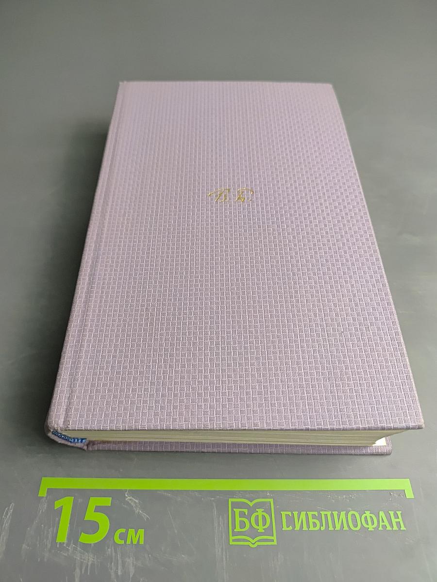 Валерий Брюсов. Собрание сочинений. Том третий. Стихотворения и поэмы