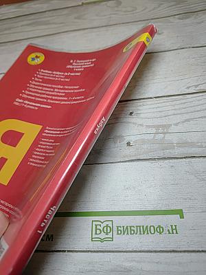 Азбука для 1 класса. Часть 1
