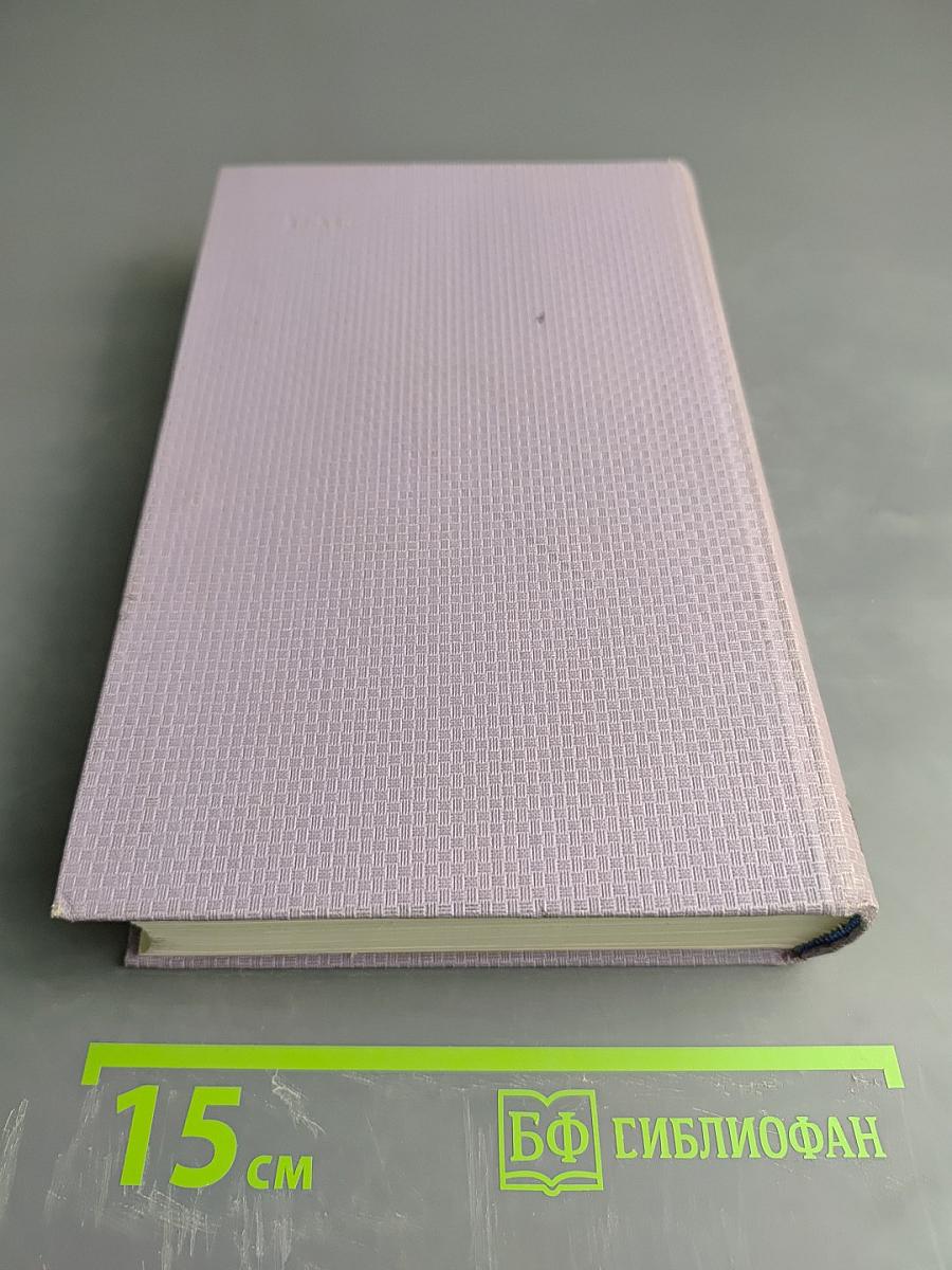 Валерий Брюсов. Собрание сочинений. Том третий. Стихотворения и поэмы