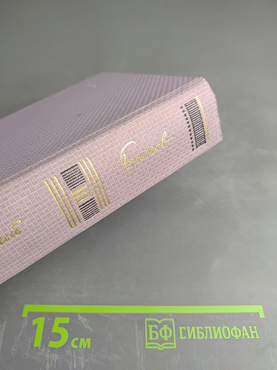 Валерий Брюсов. Собрание сочинений. Том третий. Стихотворения и поэмы