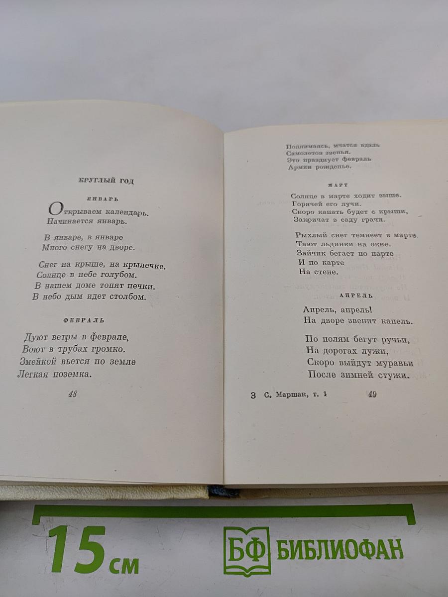 Сочинения в четырех томах. Том первый. Стихи. Сказки. Песни