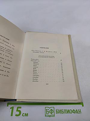 Сочинения в четырех томах. Том первый. Стихи. Сказки. Песни