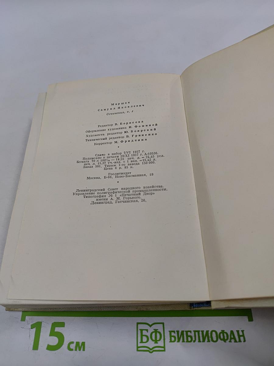 Сочинения в четырех томах. Том первый. Стихи. Сказки. Песни
