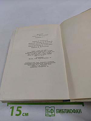 Сочинения в четырех томах. Том первый. Стихи. Сказки. Песни