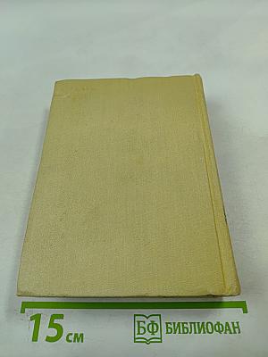 Сочинения в четырех томах. Том первый. Стихи. Сказки. Песни