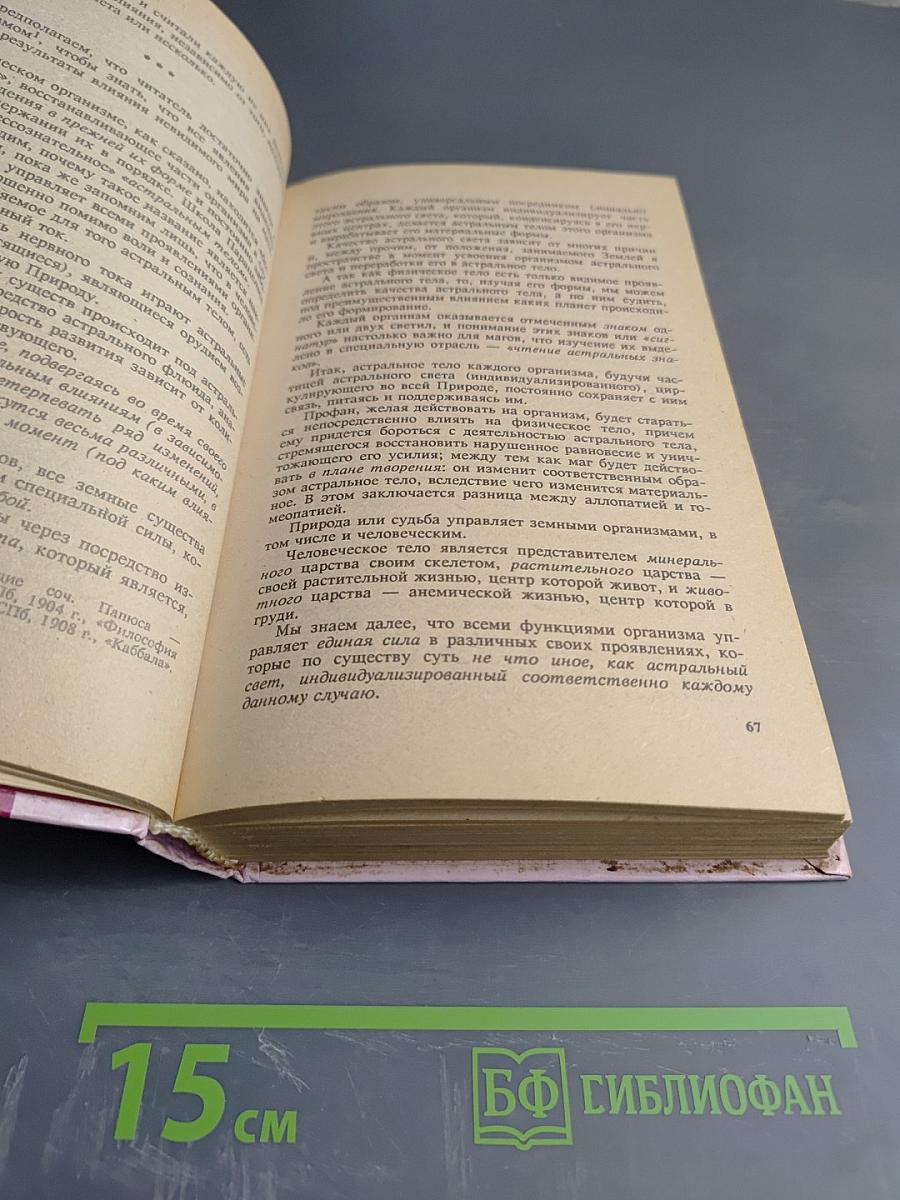 Практическая магия