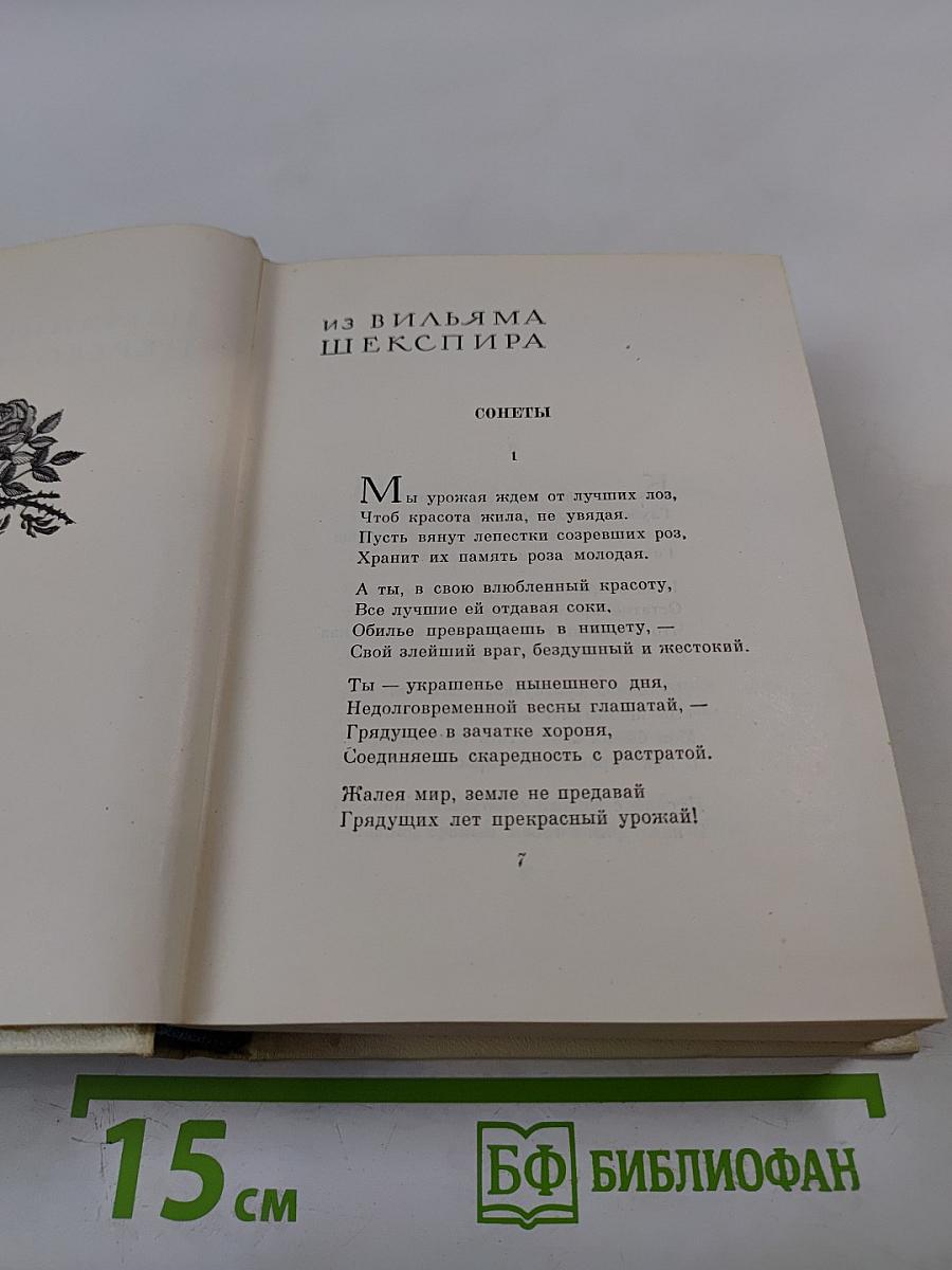 Сочинения в четырех томах. Том третий: Избранные переводы