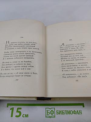Сочинения в четырех томах. Том третий: Избранные переводы