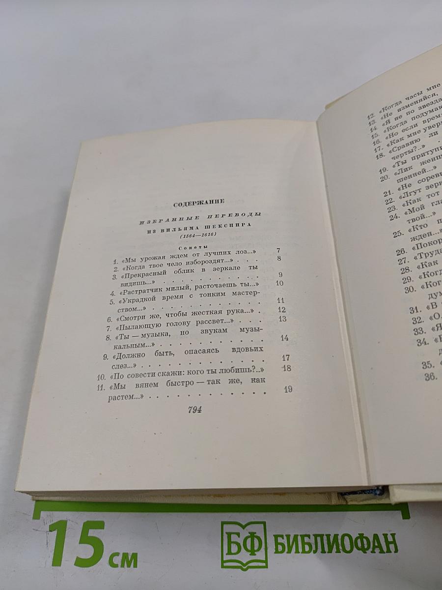 Сочинения в четырех томах. Том третий: Избранные переводы