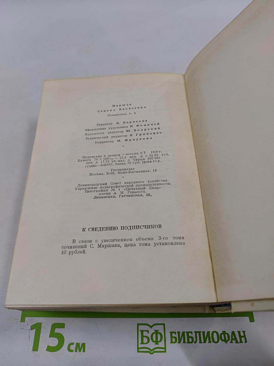 Сочинения в четырех томах. Том третий: Избранные переводы