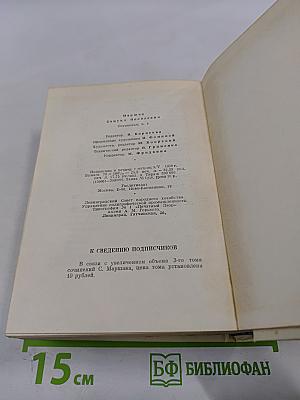 Сочинения в четырех томах. Том третий: Избранные переводы