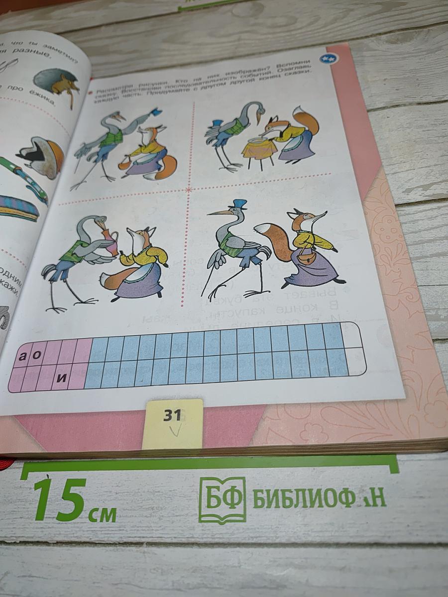 Азбука. 1 класс. Часть 1