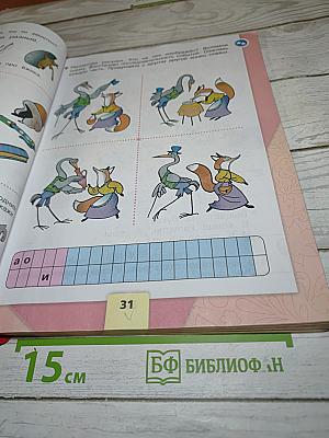 Азбука. 1 класс. Часть 1