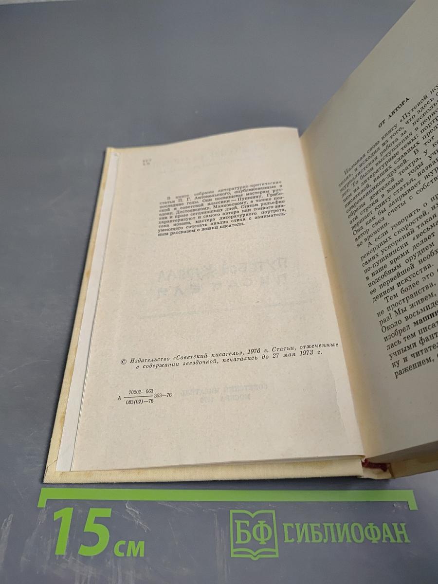 Путевой журнал писателя