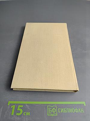 Путевой журнал писателя