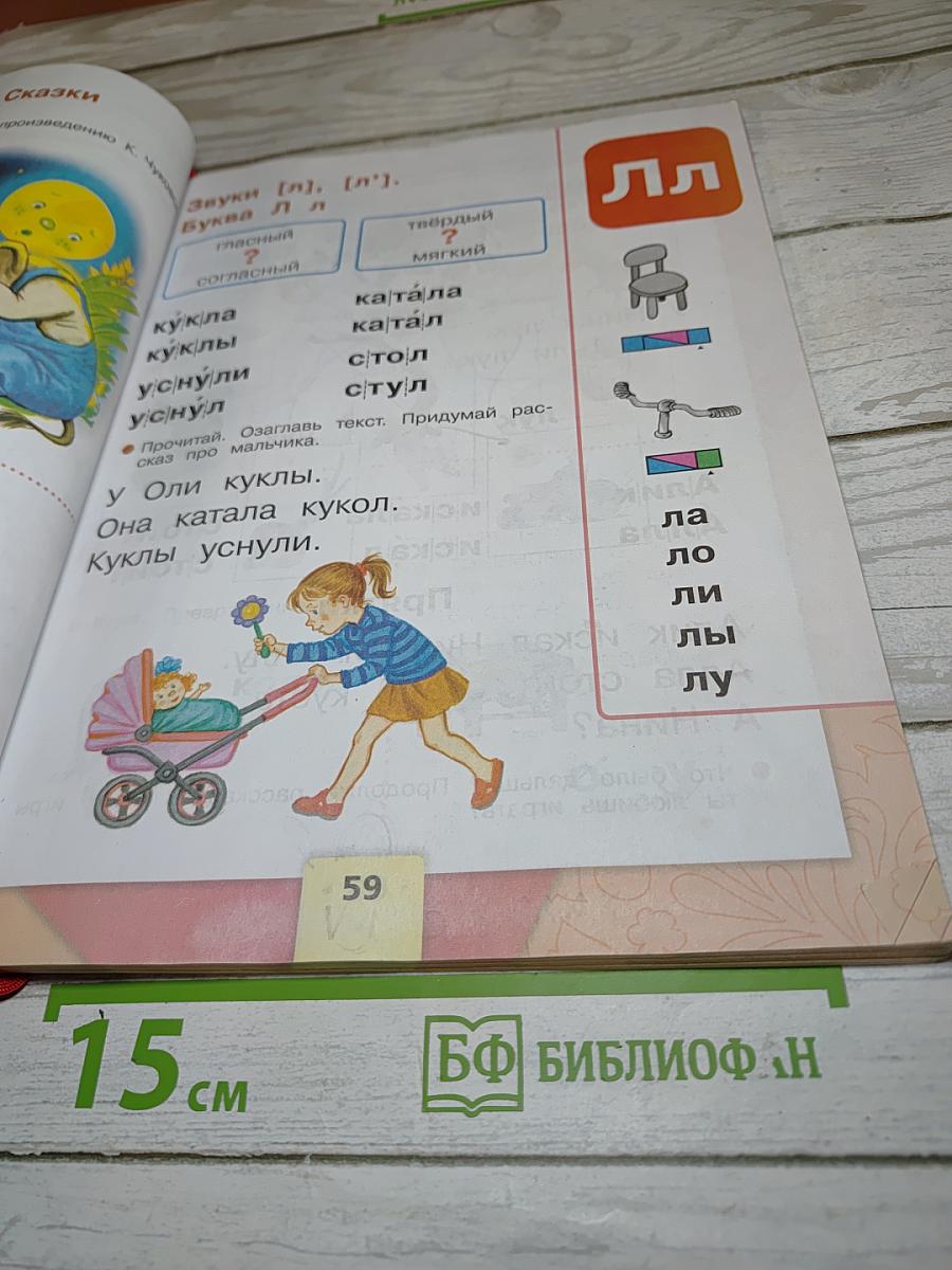 Азбука. 1 класс. Часть 1
