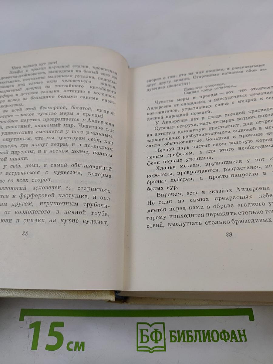 Сочинения в четырех томах. Том четвертый