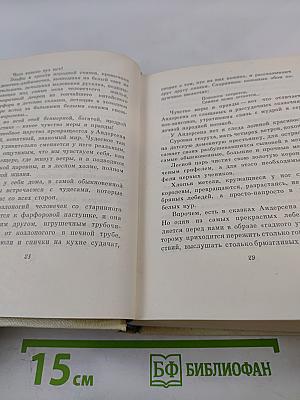 Сочинения в четырех томах. Том четвертый