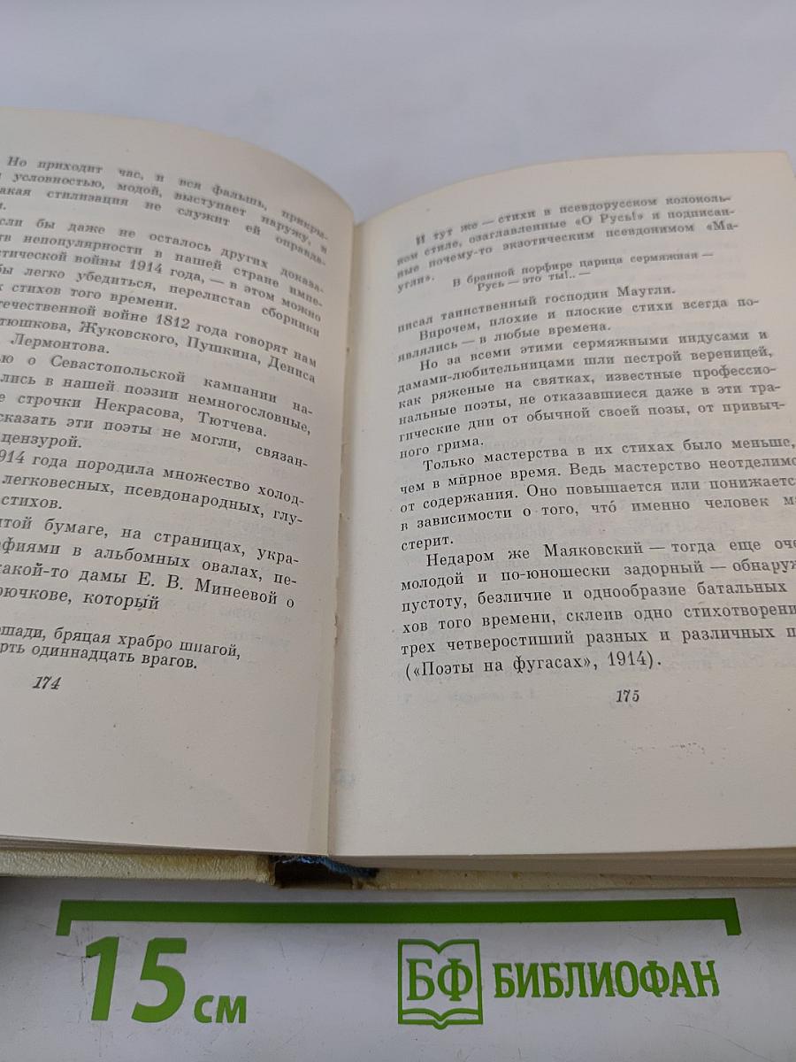 Сочинения в четырех томах. Том четвертый