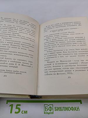 Сочинения в четырех томах. Том четвертый