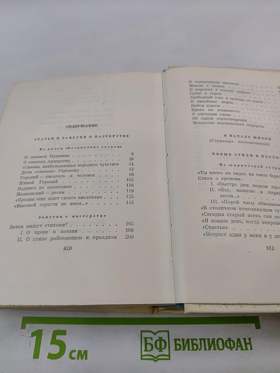 Сочинения в четырех томах. Том четвертый
