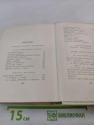 Сочинения в четырех томах. Том четвертый