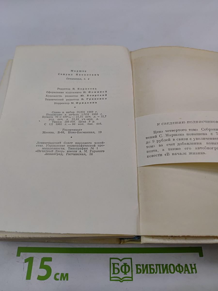 Сочинения в четырех томах. Том четвертый