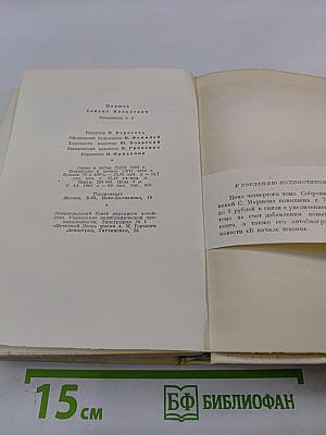 Сочинения в четырех томах. Том четвертый