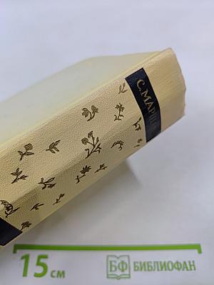 Сочинения в четырех томах. Том четвертый