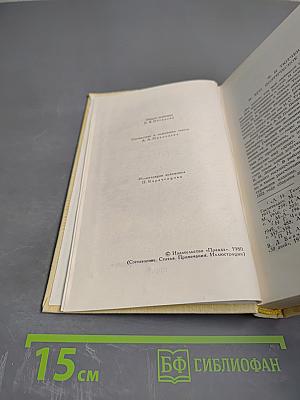 Сочинения в двух томах. Том 1