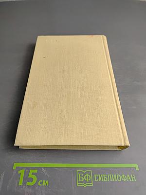 Сочинения в двух томах. Том 1