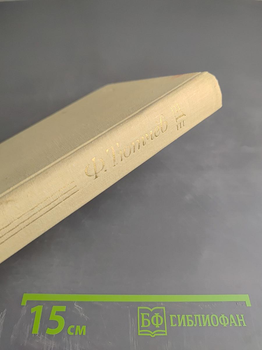 Сочинения в двух томах. Том 1